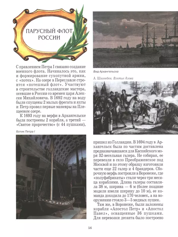 - Русские победы - Страница № 57 - Русские победы - Страница № 57