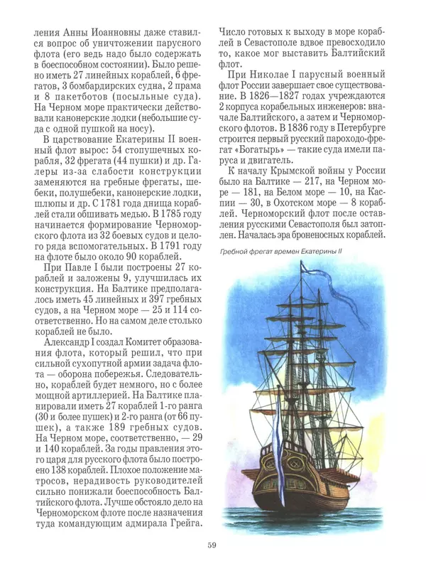 - Русские победы - Страница № 60 - Русские победы - Страница № 60