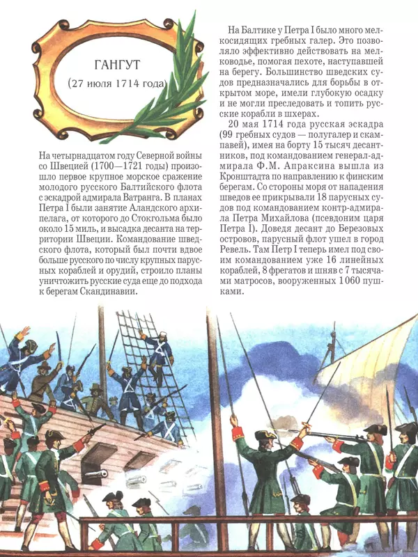 - Русские победы - Страница № 61 - Русские победы - Страница № 61