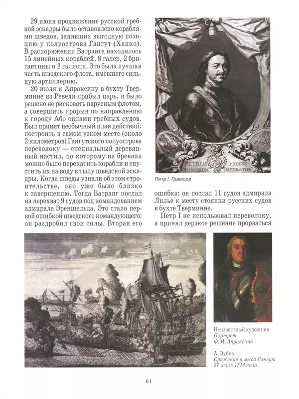 - Русские победы - Страница № 62 - Русские победы - Страница № 62