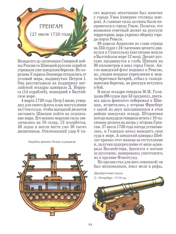 - Русские победы - Страница № 65 - Русские победы - Страница № 65