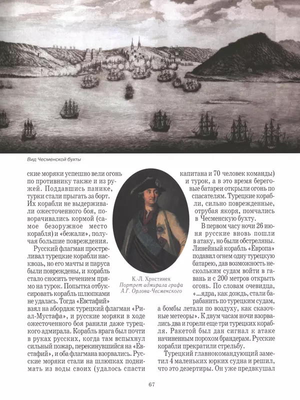 - Русские победы - Страница № 68 - Русские победы - Страница № 68