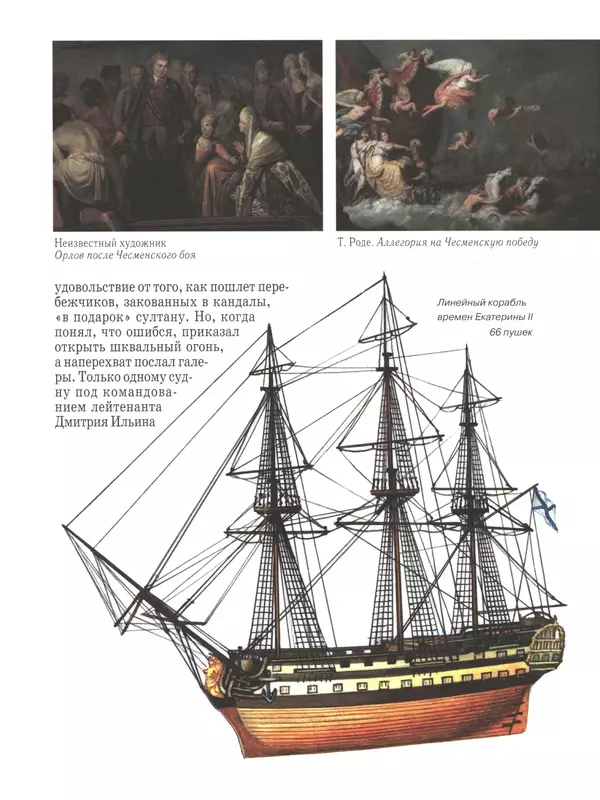 - Русские победы - Страница № 69 - Русские победы - Страница № 69