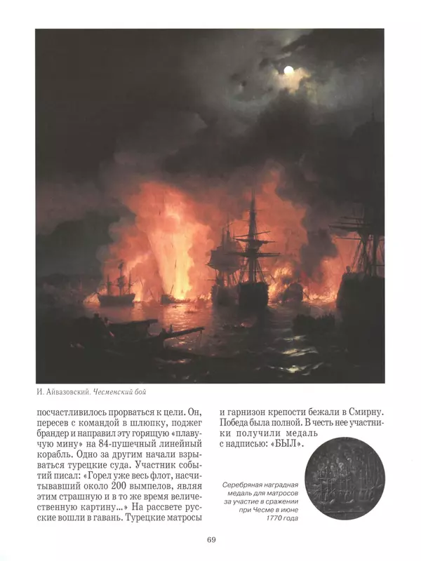 - Русские победы - Страница № 70 - Русские победы - Страница № 70