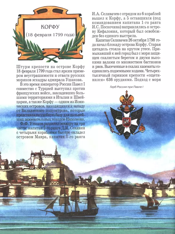 - Русские победы - Страница № 71 - Русские победы - Страница № 71