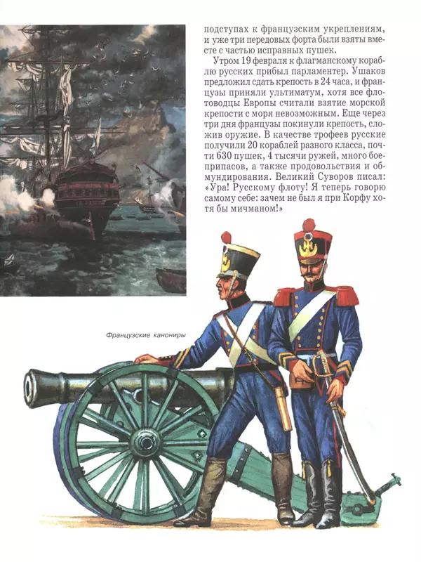 - Русские победы - Страница № 74 - Русские победы - Страница № 74