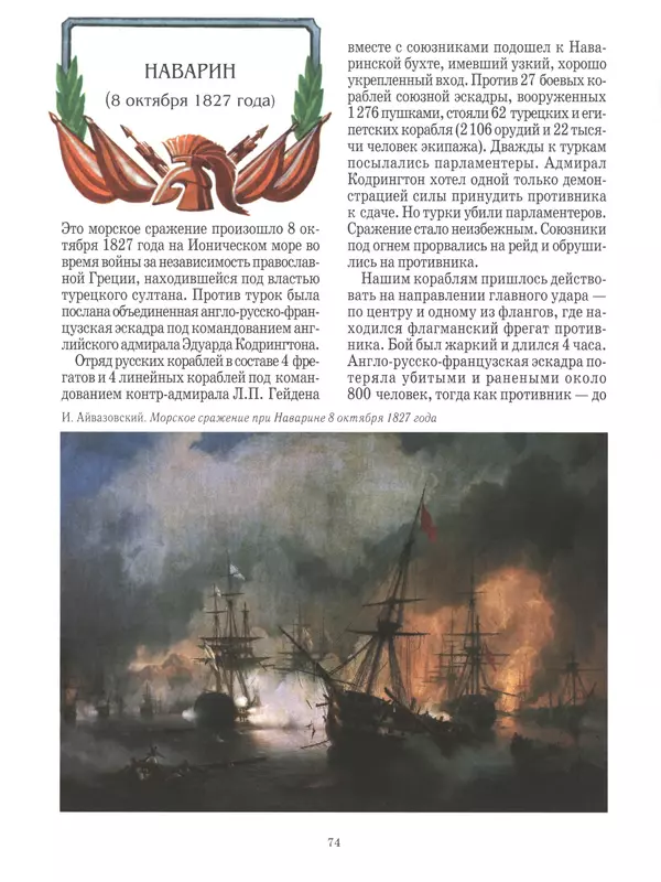 - Русские победы - Страница № 75 - Русские победы - Страница № 75
