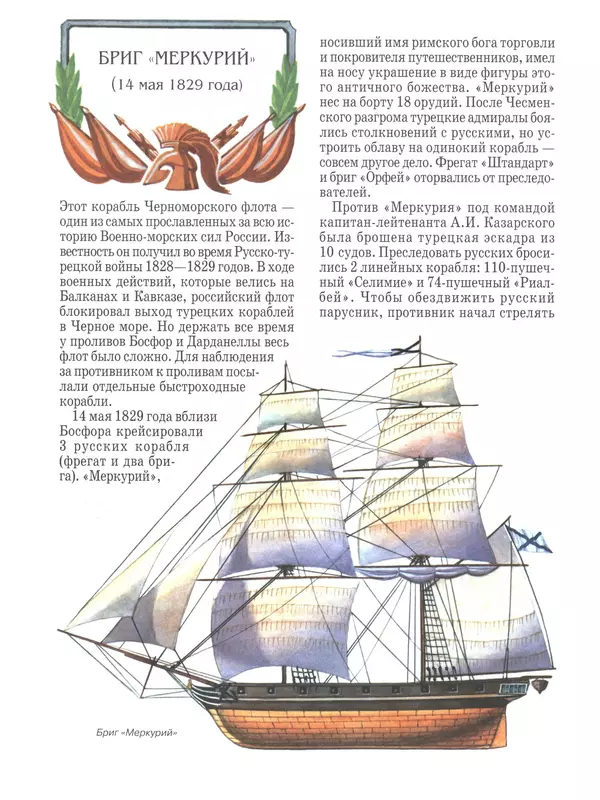 - Русские победы - Страница № 77 - Русские победы - Страница № 77