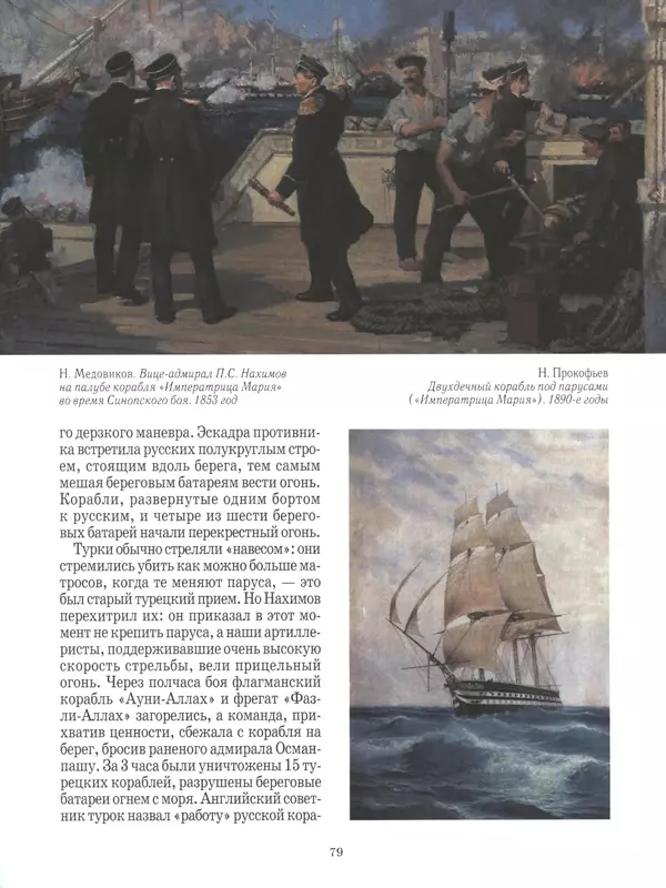 - Русские победы - Страница № 80 - Русские победы - Страница № 80