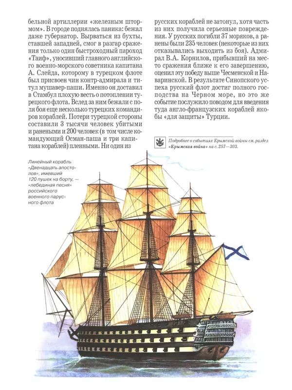 - Русские победы - Страница № 81 - Русские победы - Страница № 81