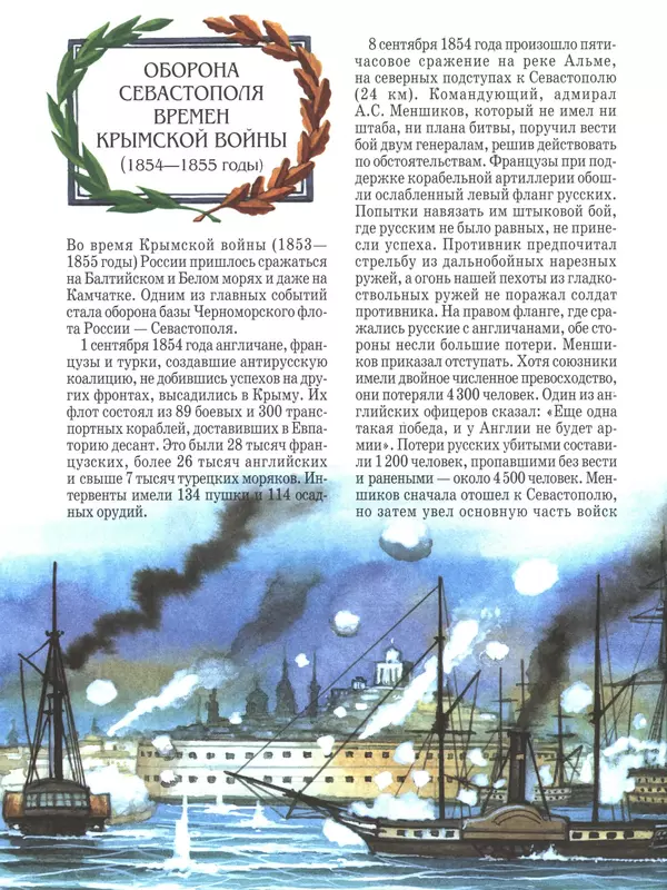 - Русские победы - Страница № 83 - Русские победы - Страница № 83