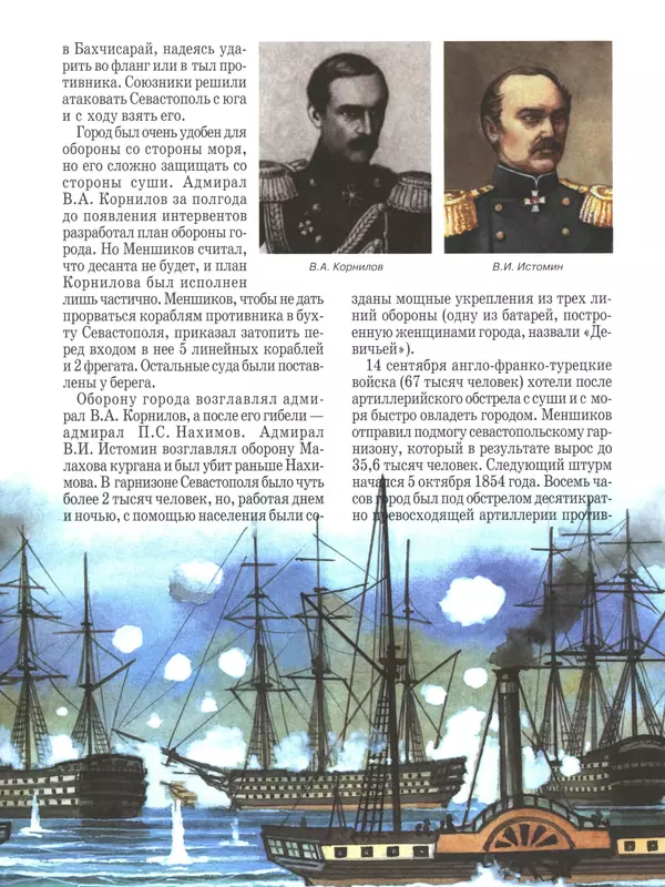 - Русские победы - Страница № 84 - Русские победы - Страница № 84