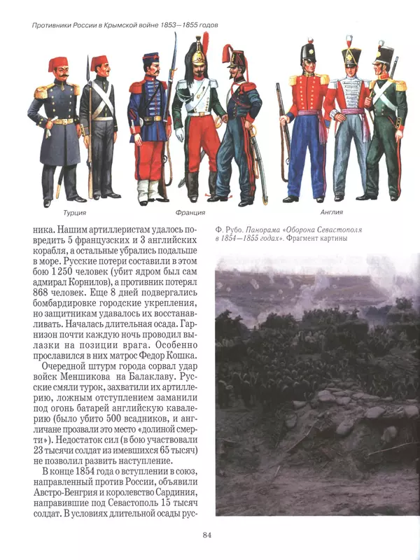- Русские победы - Страница № 85 - Русские победы - Страница № 85