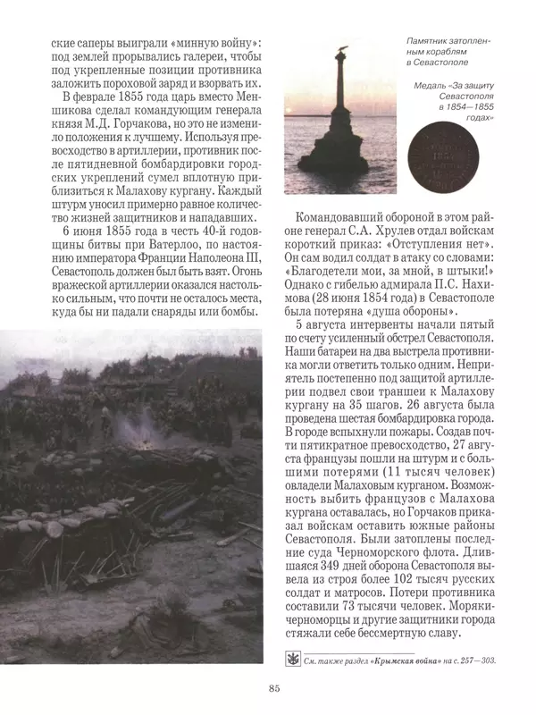 - Русские победы - Страница № 86 - Русские победы - Страница № 86