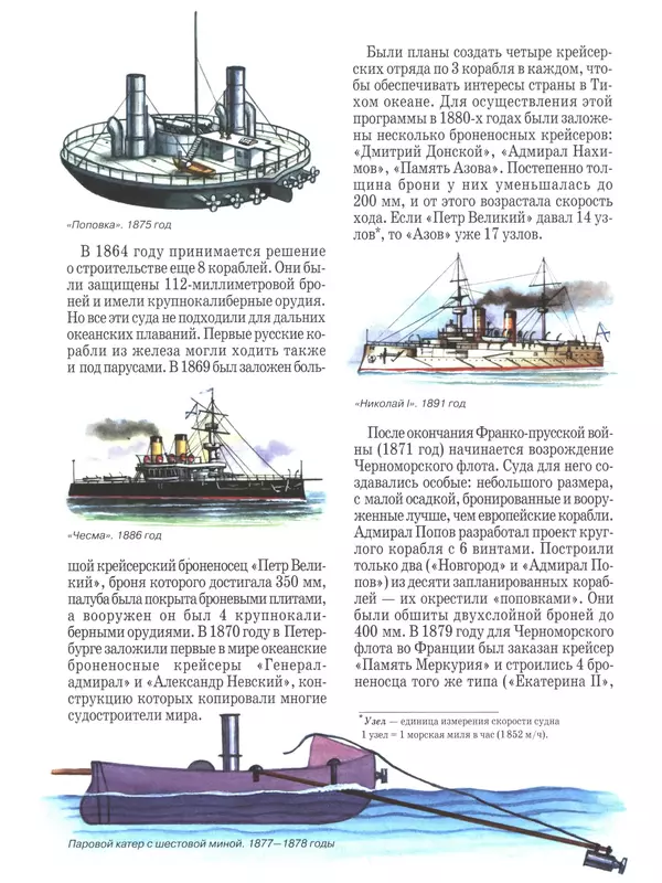 - Русские победы - Страница № 89 - Русские победы - Страница № 89