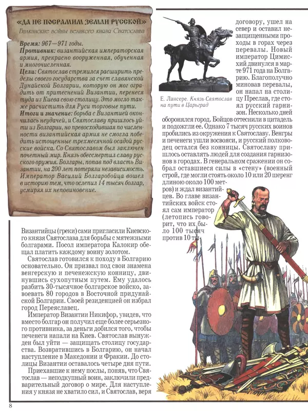 - Русские победы - Страница № 9 - Русские победы - Страница № 9