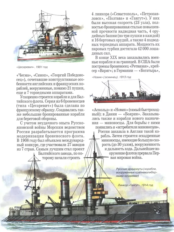 - Русские победы - Страница № 90 - Русские победы - Страница № 90