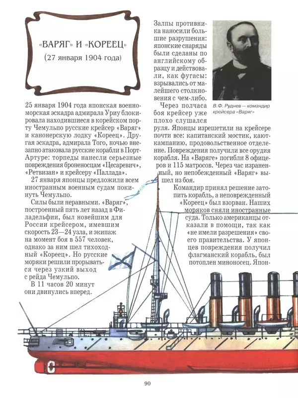 - Русские победы - Страница № 91 - Русские победы - Страница № 91