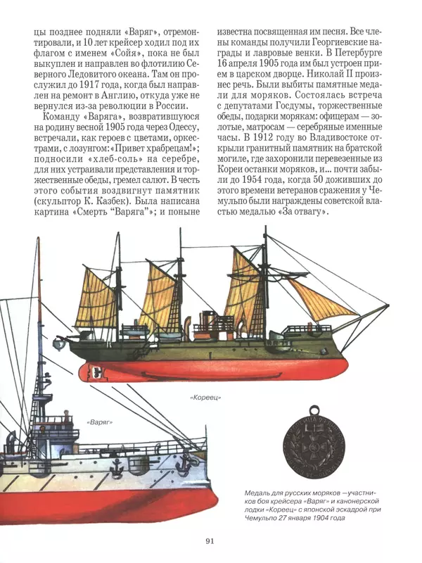 - Русские победы - Страница № 92 - Русские победы - Страница № 92