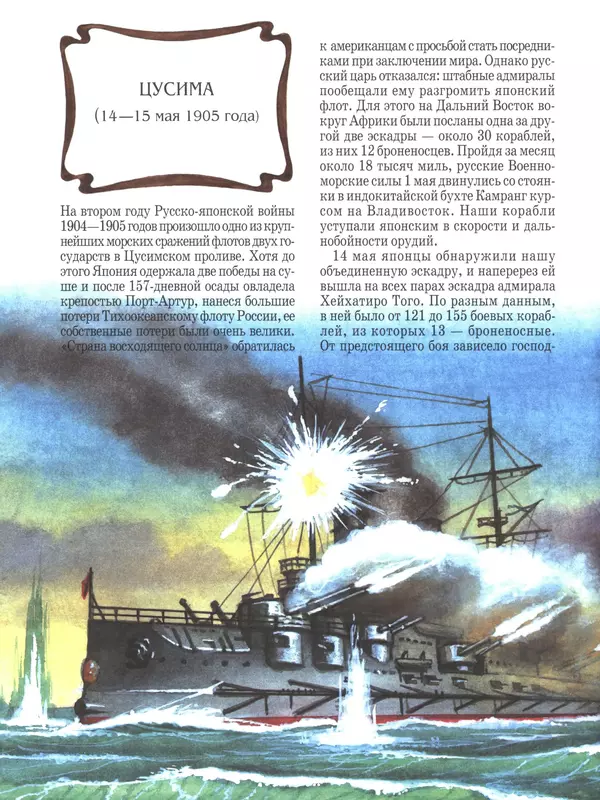 - Русские победы - Страница № 93 - Русские победы - Страница № 93