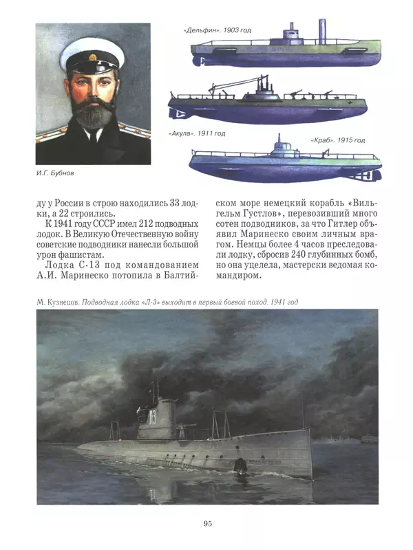 - Русские победы - Страница № 96 - Русские победы - Страница № 96