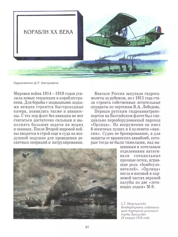 - Русские победы - Страница № 98 - Русские победы - Страница № 98