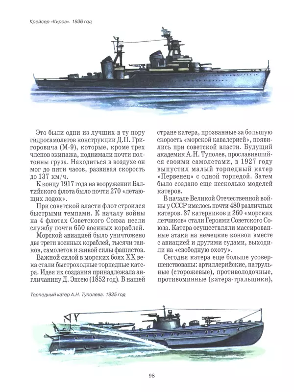 - Русские победы - Страница № 99 - Русские победы - Страница № 99