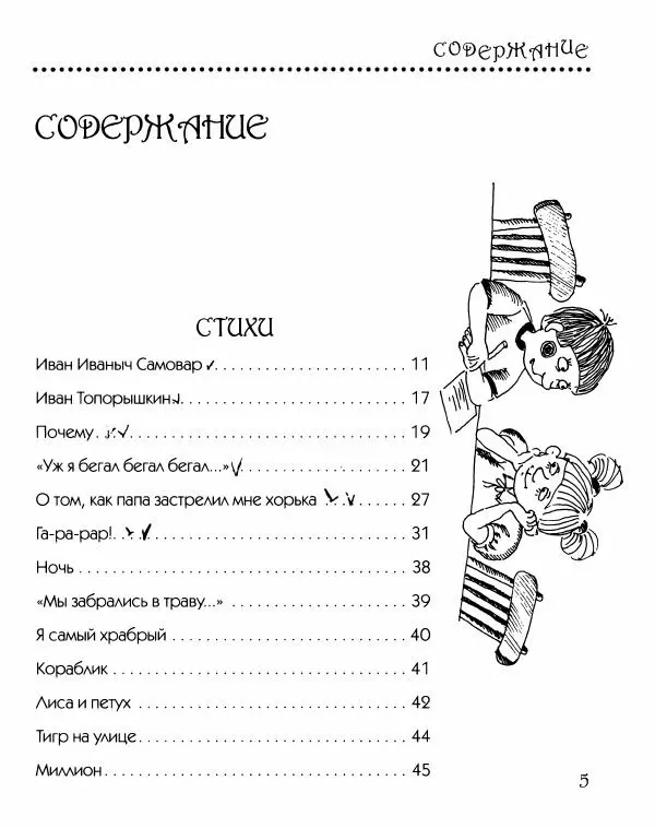 Даниил Хармс - Просто ерунда - Страница № 6