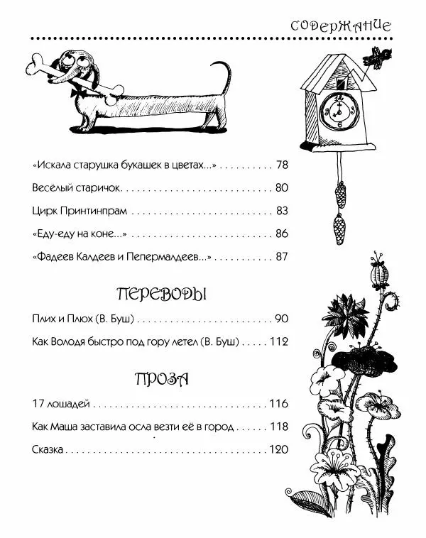 Даниил Хармс - Просто ерунда - Страница № 8