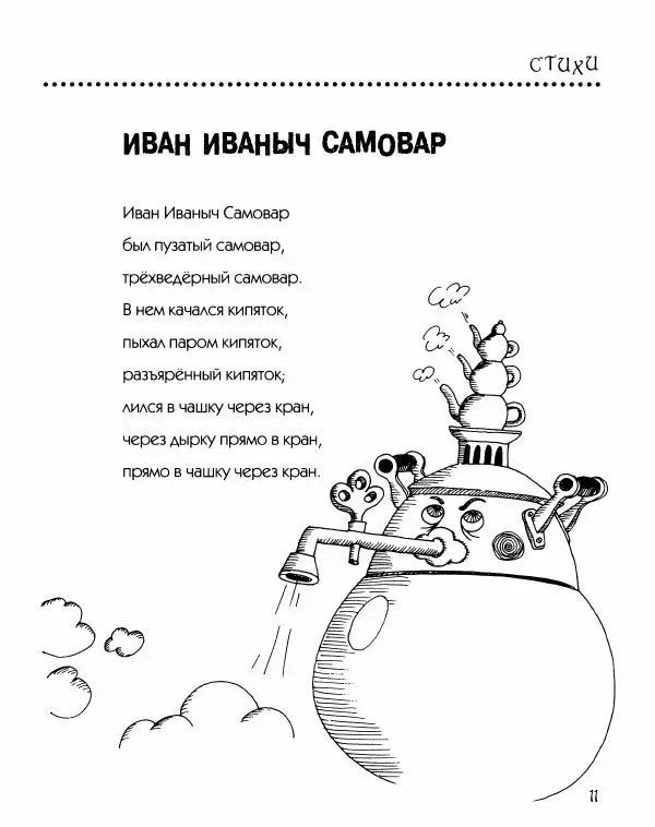 Даниил Хармс - Просто ерунда - Страница № 12