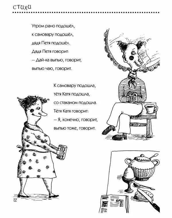 Даниил Хармс - Просто ерунда - Страница № 13
