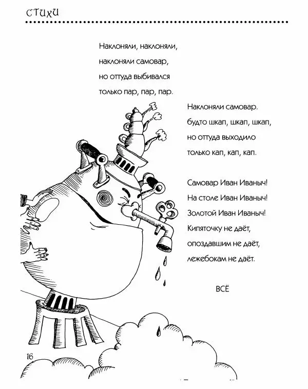 Даниил Хармс - Просто ерунда - Страница № 17