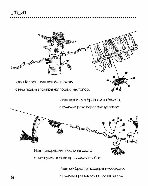 Даниил Хармс - Просто ерунда - Страница № 19