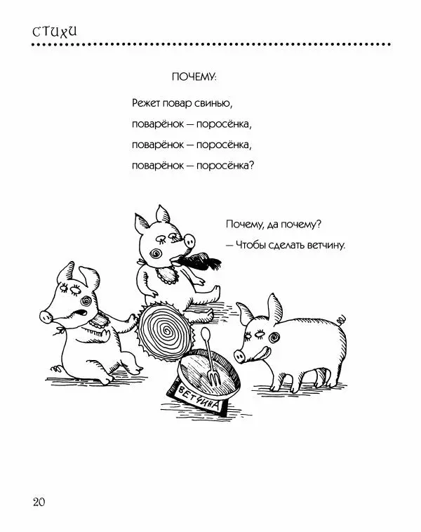 Даниил Хармс - Просто ерунда - Страница № 21