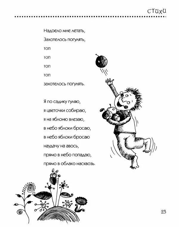 Даниил Хармс - Просто ерунда - Страница № 24