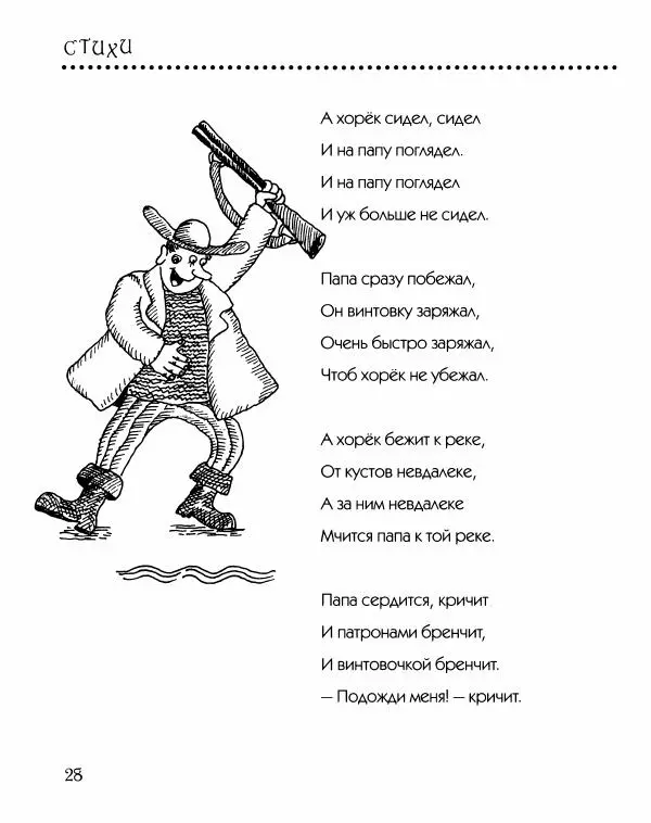 Даниил Хармс - Просто ерунда - Страница № 29