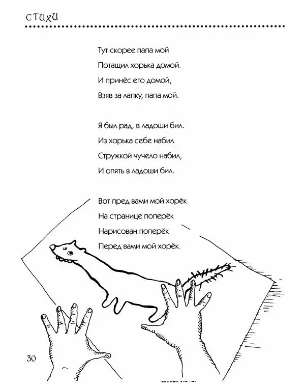 Даниил Хармс - Просто ерунда - Страница № 31