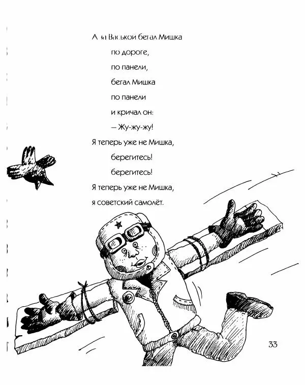 Даниил Хармс - Просто ерунда - Страница № 34