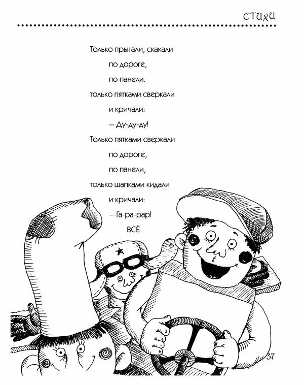 Даниил Хармс - Просто ерунда - Страница № 38