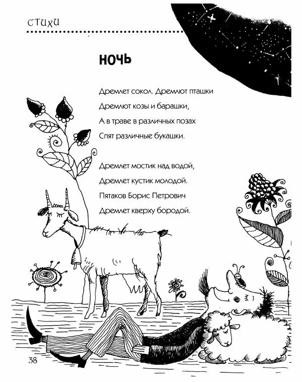 Даниил Хармс - Просто ерунда - Страница № 39