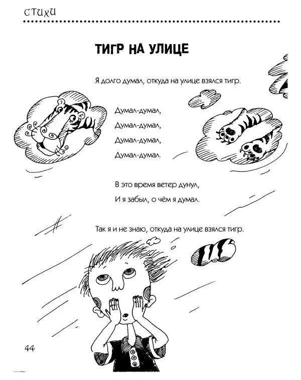 Даниил Хармс - Просто ерунда - Страница № 45