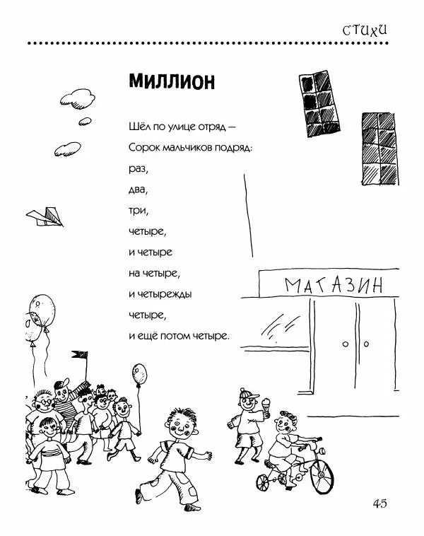 Даниил Хармс - Просто ерунда - Страница № 46