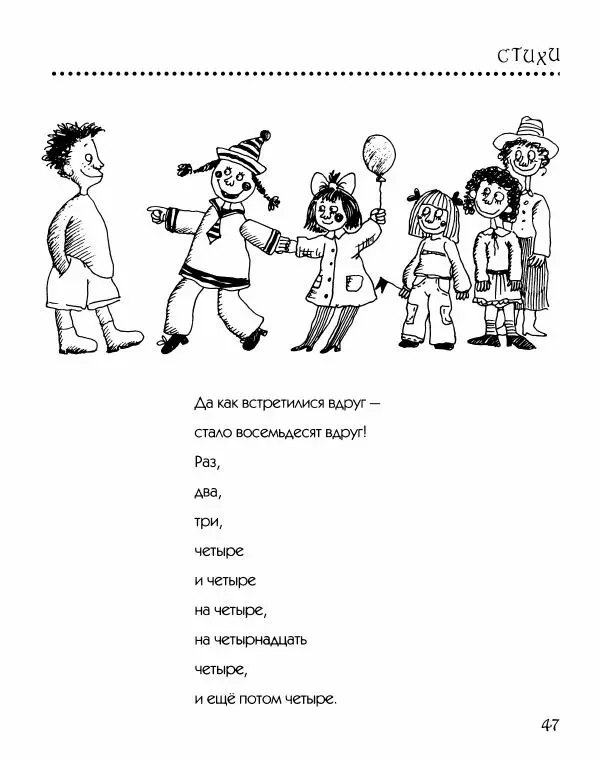 Даниил Хармс - Просто ерунда - Страница № 48