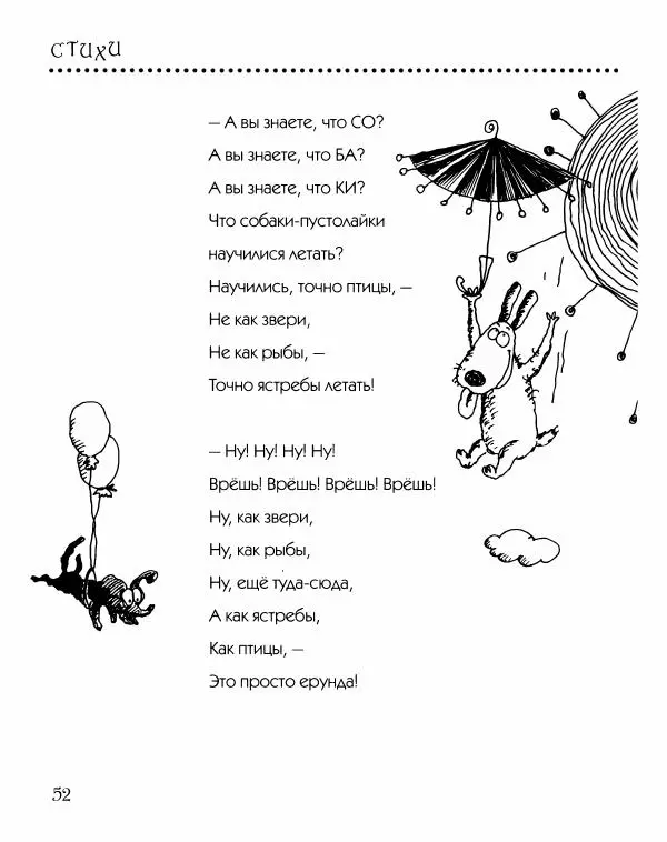 Даниил Хармс - Просто ерунда - Страница № 53