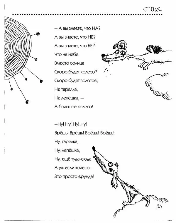 Даниил Хармс - Просто ерунда - Страница № 54
