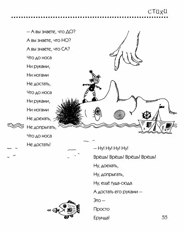 Даниил Хармс - Просто ерунда - Страница № 56