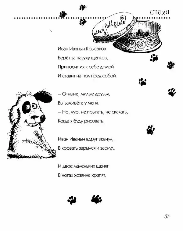 Даниил Хармс - Просто ерунда - Страница № 58