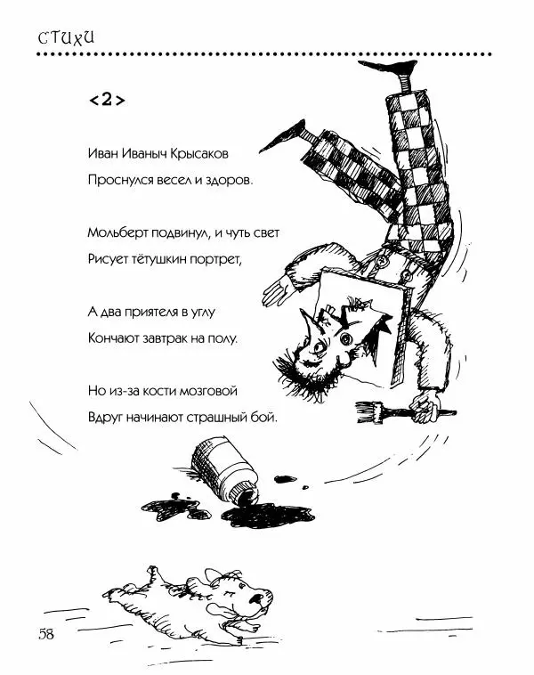 Даниил Хармс - Просто ерунда - Страница № 59