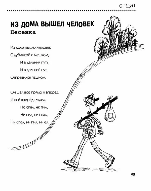 Даниил Хармс - Просто ерунда - Страница № 64