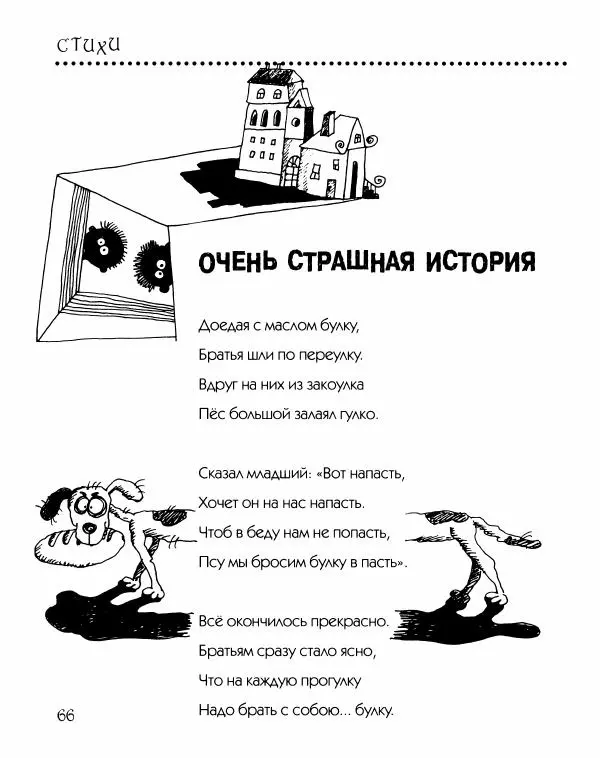 Даниил Хармс - Просто ерунда - Страница № 67